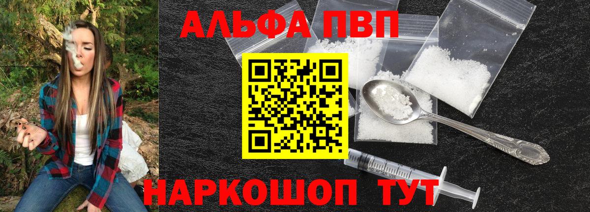 A PVP Соль  Alpha PVP  A-PVP Crystall  Вход с VPN  Шадринск  Alpha PVP кристаллы 