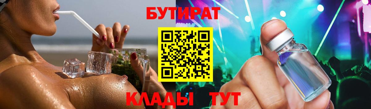 Бутират жидкий экстази Шадринск