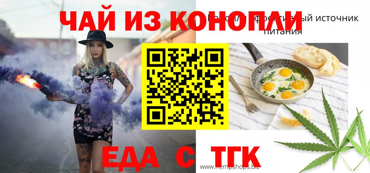 Шадринск  Еда ТГК марихуана  Вход с VPN 