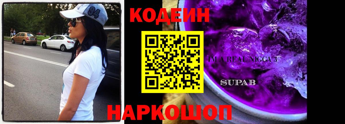 Кодеин напиток Lean (лин)  Кодеиновый сироп Lean напиток Lean (лин)  Шадринск  Вход с VPN 