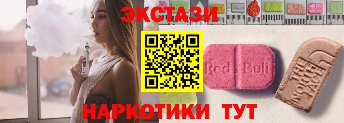 ЭКСТАЗИ диски  ЭКСТАЗИ 300 mg  Ecstasy  Вход с VPN  Шадринск 