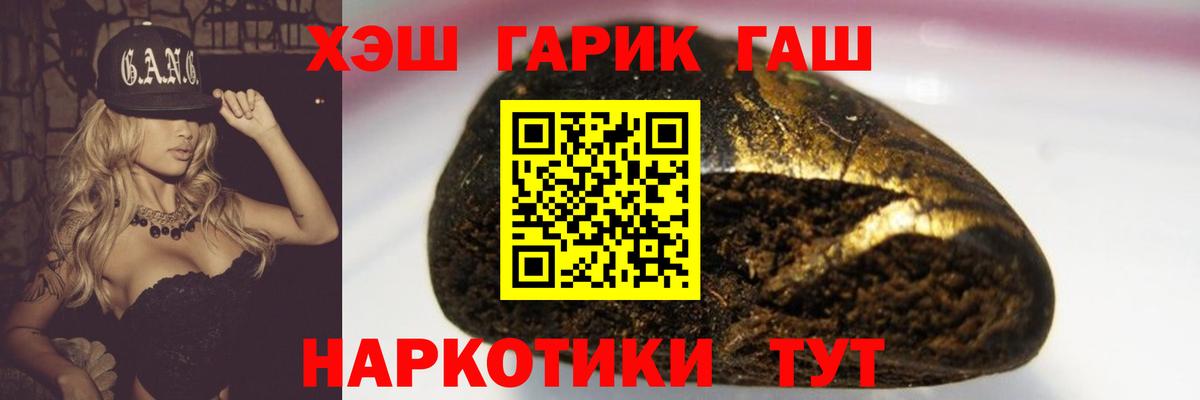 ГАШ гашик  Вход с VPN  Шадринск  ГАШИШ  Гашиш гашик 