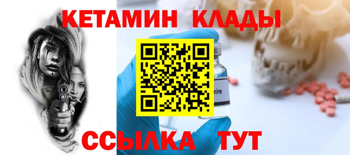 Шадринск  КЕТАМИН ketamine  Вход с VPN 
