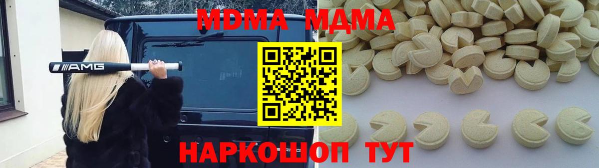 МДМА  MDMA кристаллы  Вход с VPN  МДМА молли  Шадринск 