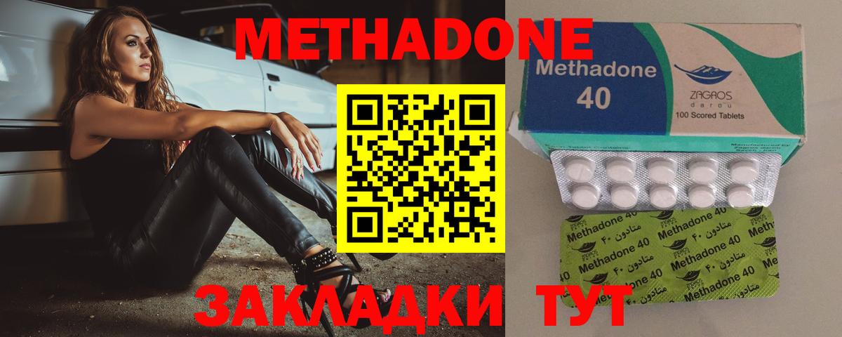 Метадон methadone Шадринск
