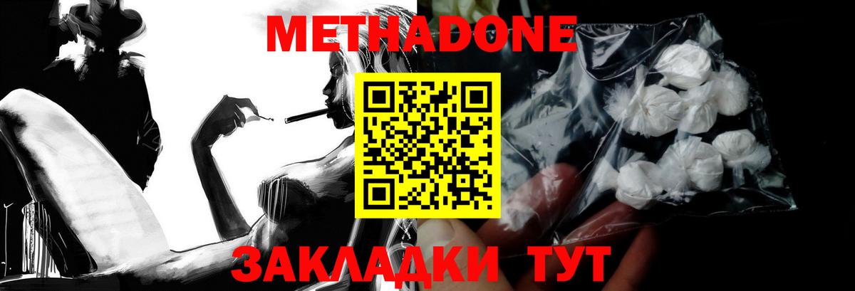 Метадон мёд  Вход с VPN  МЕТАДОН белоснежный  Шадринск 