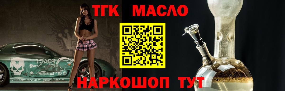 Дистиллят ТГК гашишное масло  даркнет сайт  Шадринск  Вход с VPN 